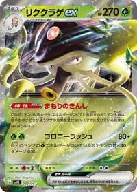 Toedscruel ex - SV: ex Special Set - Pokemon Japan card
