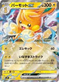 Pawmot ex - SV: ex Special Set - Pokemon Japan card