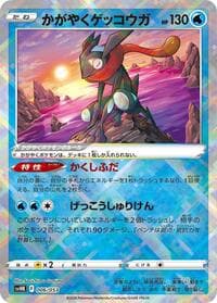 Radiant Greninja - SV: Ancient Koraidon ex Starter Deck & Build Set - Pokemon Japan card