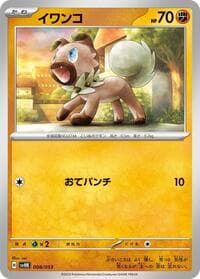 Rockruff - SV: Ancient Koraidon ex Starter Deck & Build Set - Pokemon Japan card