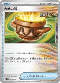 Earthen Vessel - SV: Ancient Koraidon ex Starter Deck & Build Set - Pokemon Japan card