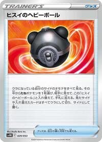 Hisuian Heavy Ball - SV: Ancient Koraidon ex Starter Deck & Build Set - Pokemon Japan card