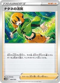 Gardenia's Vigor - SV: Future Miraidon ex Starter Deck & Build Set - Pokemon Japan card