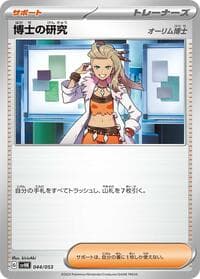 Professor's Research - SV: Ancient Koraidon ex Starter Deck & Build Set - Pokemon Japan card