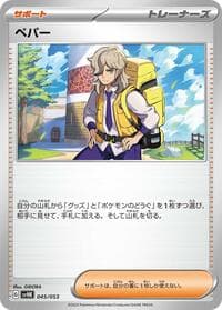 Arven - SV: Ancient Koraidon ex Starter Deck & Build Set - Pokemon Japan card