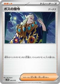Boss's Orders - SV: Ancient Koraidon ex Starter Deck & Build Set - Pokemon Japan card