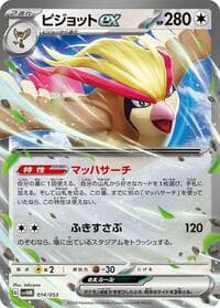Pidgeot ex - SV: Future Miraidon ex Starter Deck & Build Set - Pokemon Japan card