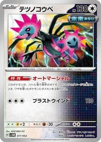 Iron Jugulis - SV: Future Miraidon ex Starter Deck & Build Set - Pokemon Japan card
