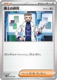 Professor's Research - SV: Future Miraidon ex Starter Deck & Build Set - Pokemon Japan card