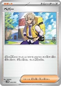 Arven - SV: Future Miraidon ex Starter Deck & Build Set - Pokemon Japan card