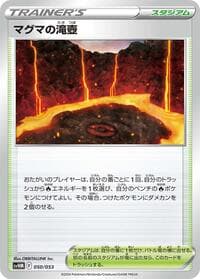 Magma Basin - SV: Future Miraidon ex Starter Deck & Build Set - Pokemon Japan card