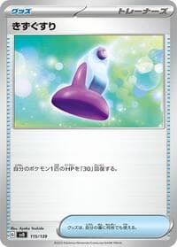 Potion - SV: ex Start Decks - Pokemon Japan card