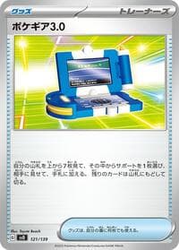 Pokegear 3.0 - SV: ex Start Decks - Pokemon Japan card