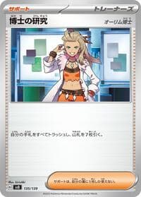 Professor's Research - SV: ex Start Decks - Pokemon Japan card