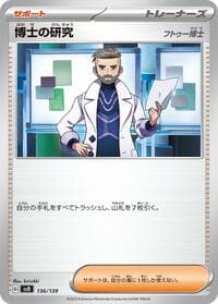 Professor's Research - SV: ex Start Decks - Pokemon Japan card