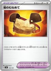 Rock Chestplate - SV: ex Start Decks - Pokemon Japan card