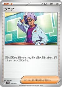 Jacq - SV: ex Start Decks - Pokemon Japan card