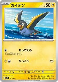 Wattrel - SV: ex Start Decks - Pokemon Japan card