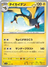 Kilowattrel - SV: ex Start Decks - Pokemon Japan card