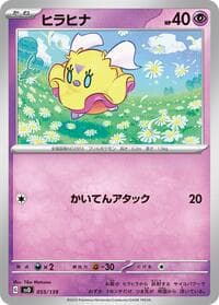 Flittle - SV: ex Start Decks - Pokemon Japan card