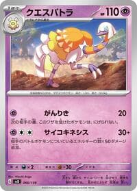 Espathra - SV: ex Start Decks - Pokemon Japan card
