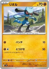 Riolu - SV: ex Start Decks - Pokemon Japan card