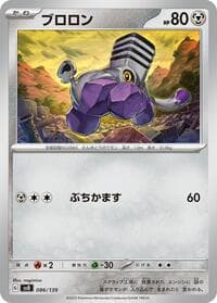 Varoom - SV: ex Start Decks - Pokemon Japan card