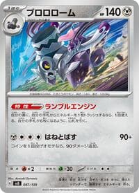 Revavroom - SV: ex Start Decks - Pokemon Japan card