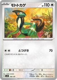 Cyclizar - SV: ex Start Decks - Pokemon Japan card