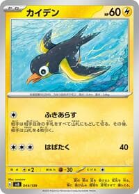 Wattrel - SV: ex Start Decks - Pokemon Japan card