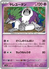 Oranguru - SV: ex Start Decks - Pokemon Japan card