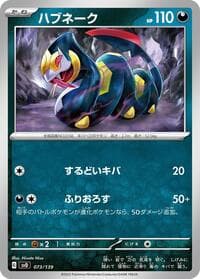 Seviper - SV: ex Start Decks - Pokemon Japan card