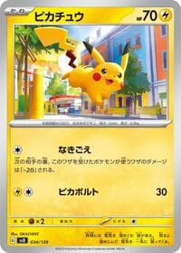Pikachu - SV: ex Start Decks - Pokemon Japan card