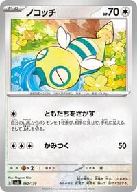 Dunsparce - SV: ex Start Decks - Pokemon Japan card