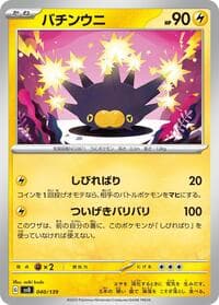 Pincurchin - SV: ex Start Decks - Pokemon Japan card