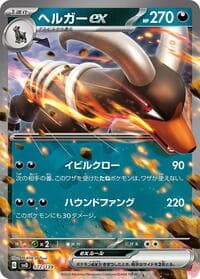 Houndoom ex - SV: ex Start Decks - Pokemon Japan card