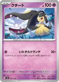 Mawile - SV: ex Start Decks - Pokemon Japan card