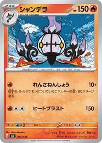 Chandelure - SV: ex Start Decks - Pokemon Japan card