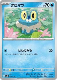 Froakie - SV: ex Start Decks - Pokemon Japan card
