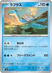 Lapras - SV: ex Start Decks - Pokemon Japan card