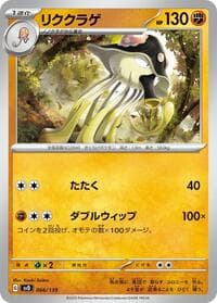 Toedscruel - SV: ex Start Decks - Pokemon Japan card