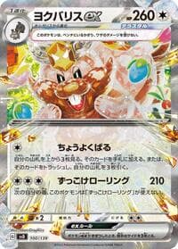 Greedent ex - SV: ex Start Decks - Pokemon Japan card