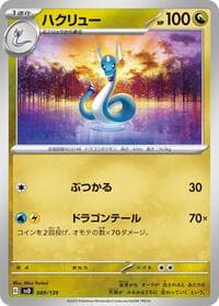 Dragonair - SV: ex Start Decks - Pokemon Japan card