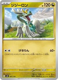 Drampa - SV: ex Start Decks - Pokemon Japan card