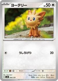 Lillipup - SV: ex Start Decks - Pokemon Japan card