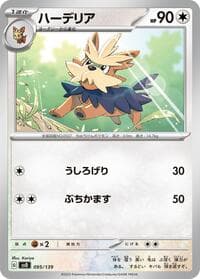 Herdier - SV: ex Start Decks - Pokemon Japan card