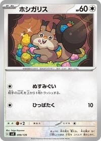 Skwovet - SV: ex Start Decks - Pokemon Japan card