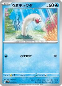Wiglett - SV: ex Start Decks - Pokemon Japan card