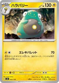 Bellibolt - SV: ex Start Decks - Pokemon Japan card