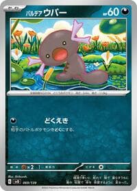 Paldean Wooper - SV: ex Start Decks - Pokemon Japan card